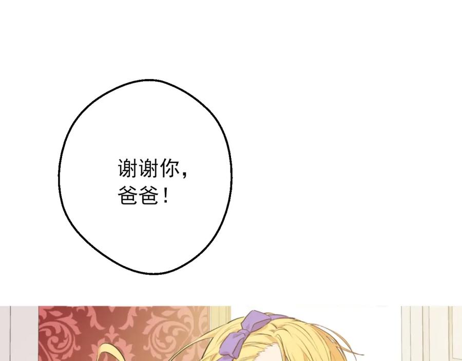 某天成为公主 第30话 恋爱？ 第122页