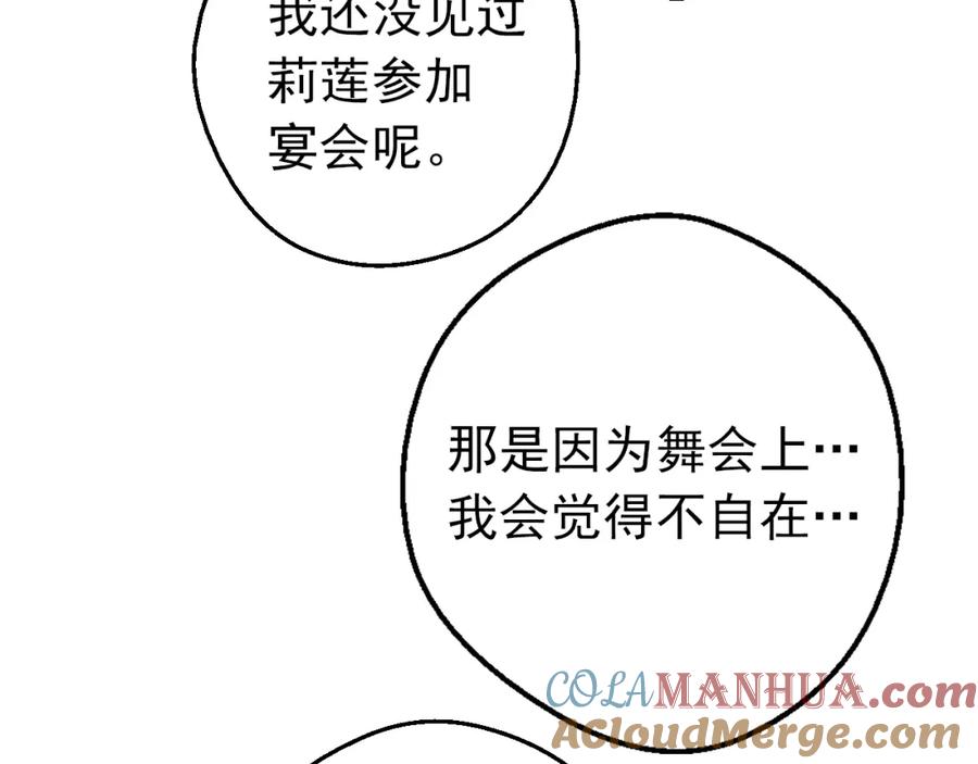 某天成为公主 第30话 恋爱？ 第65页