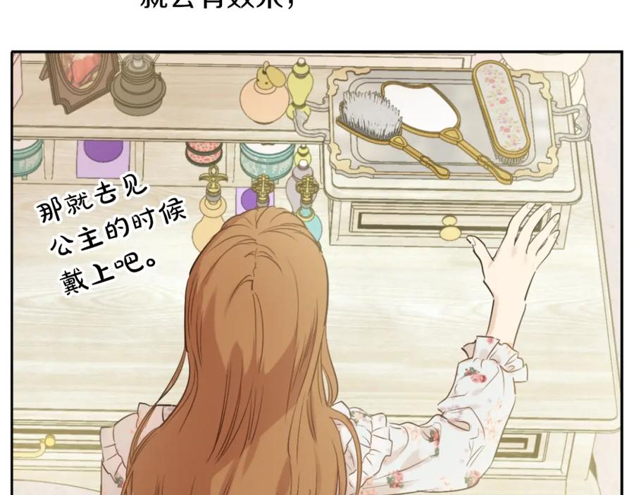 某天成为公主 第30话 恋爱？ 第16页