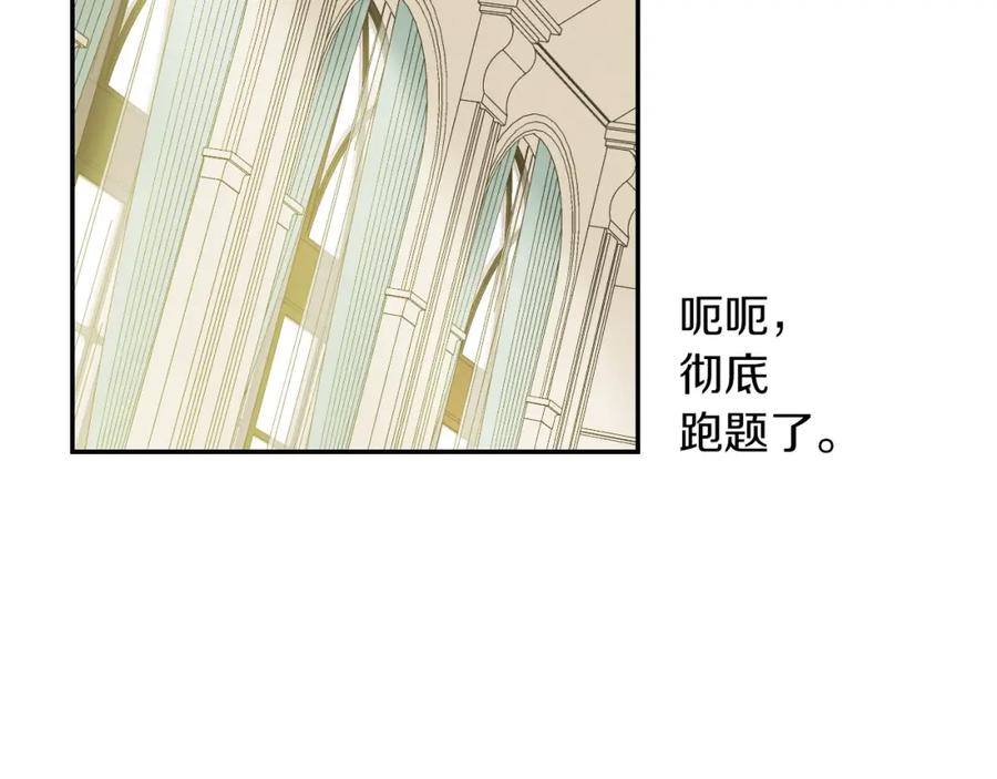 某天成为公主 第30话 恋爱？ 第79页