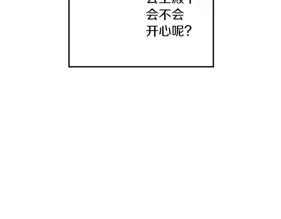 某天成为公主 第30话 恋爱？ 第30页