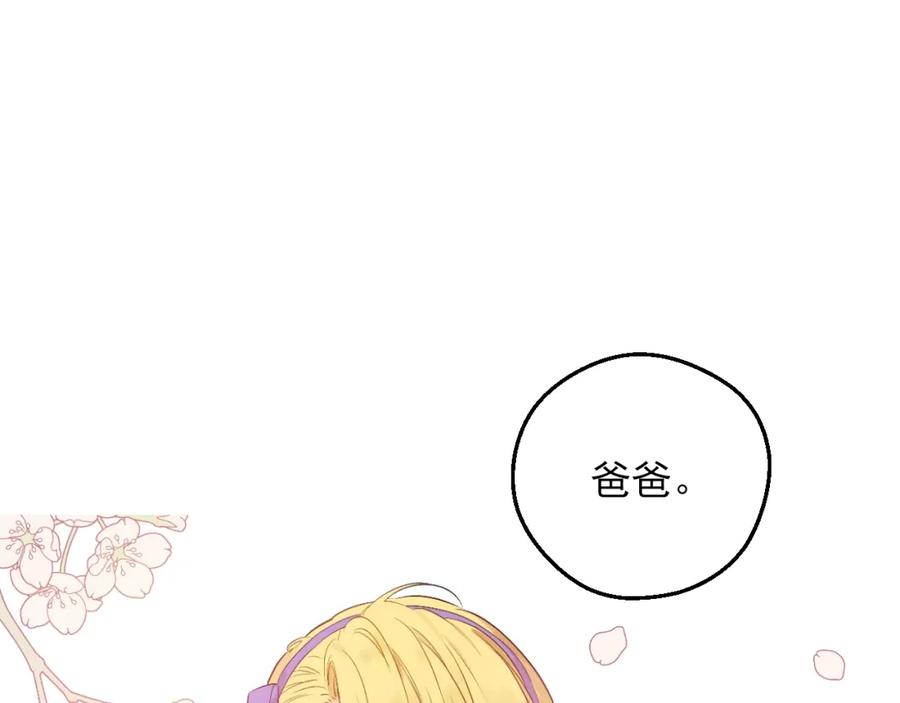 某天成为公主 第30话 恋爱？ 第95页