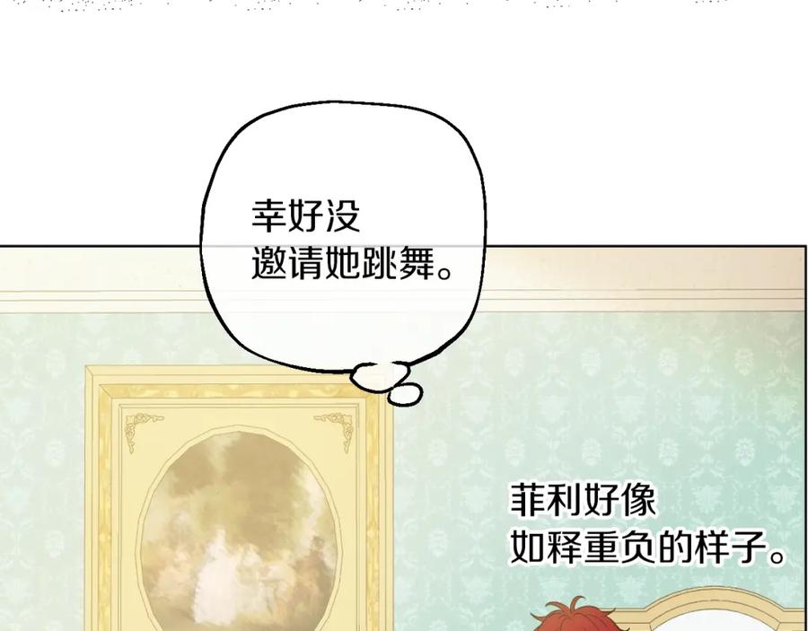 某天成为公主 第30话 恋爱？ 第76页