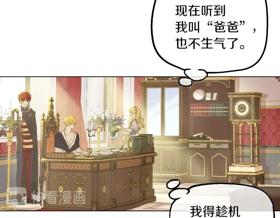 某天成为公主 第30话 恋爱？ 第100页