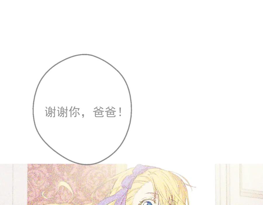 某天成为公主 第30话 恋爱？ 第168页