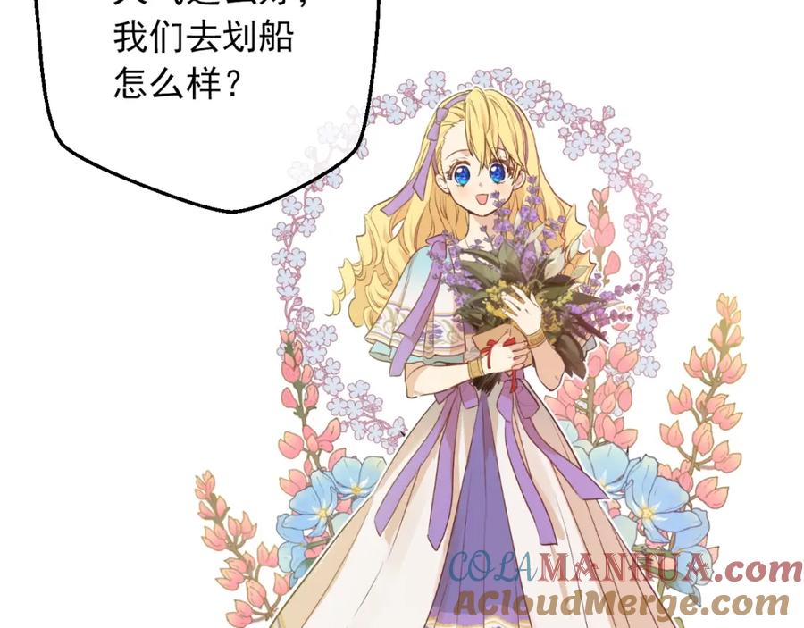 某天成为公主 第30话 恋爱？ 第97页