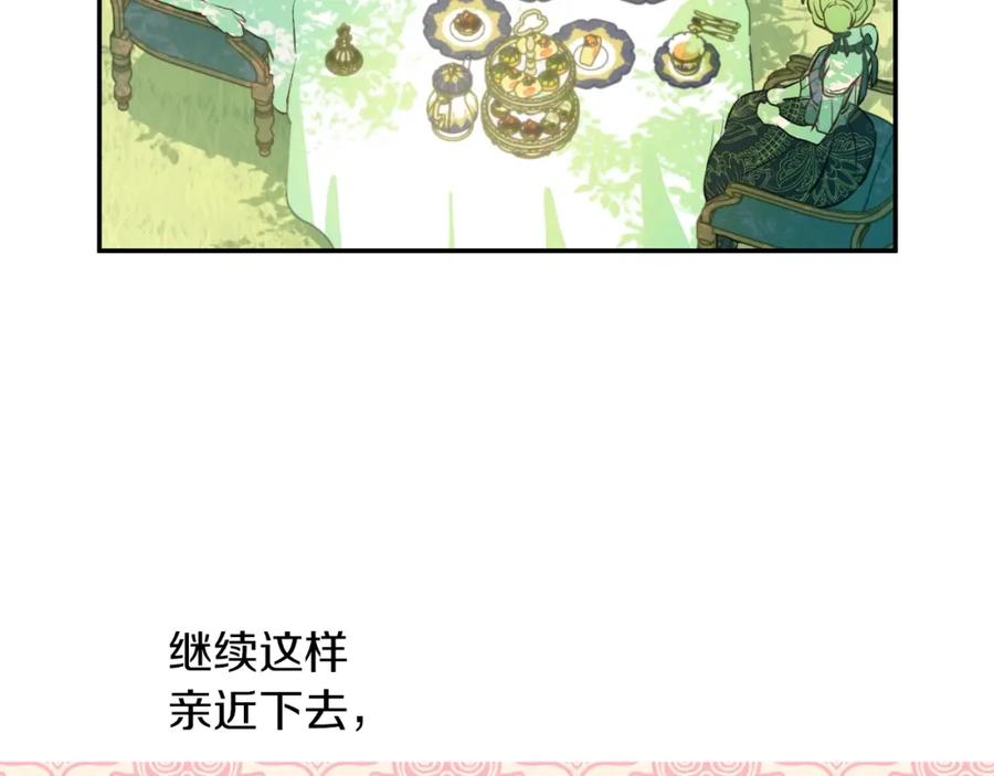 某天成为公主 第30话 恋爱？ 第23页