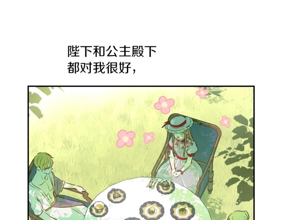 某天成为公主 第30话 恋爱？ 第22页