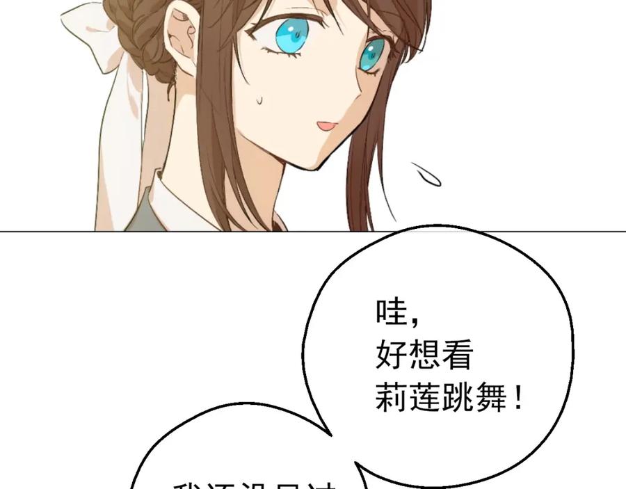 某天成为公主 第30话 恋爱？ 第64页
