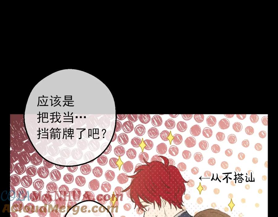 某天成为公主 第30话 恋爱？ 第73页