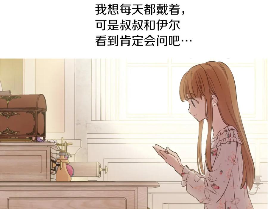 某天成为公主 第30话 恋爱？ 第14页