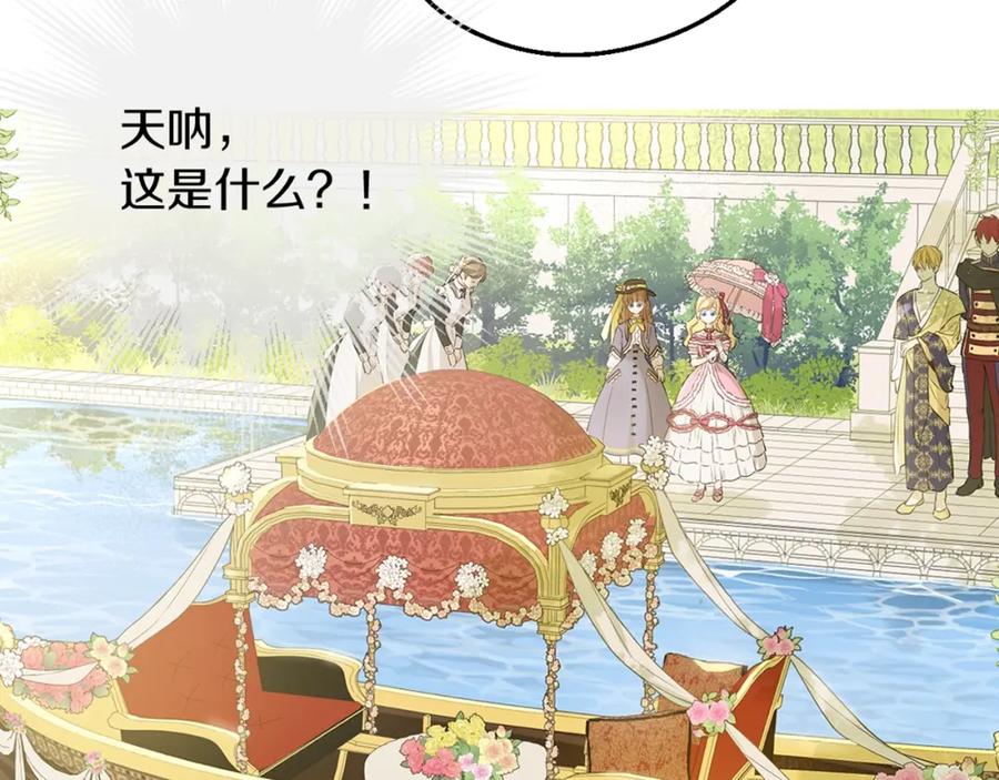 某天成为公主 第30话 恋爱？ 第179页