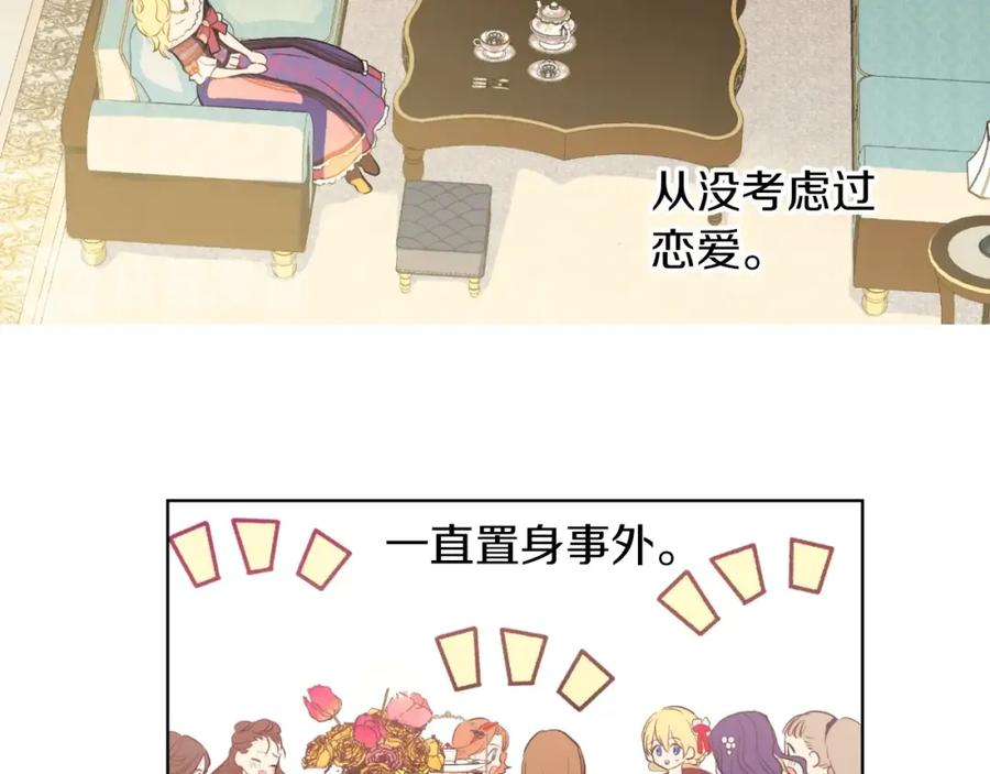 某天成为公主 第30话 恋爱？ 第82页