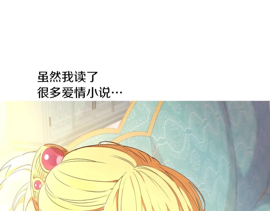 某天成为公主 第30话 恋爱？ 第84页