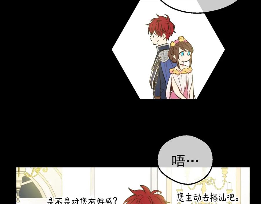 某天成为公主 第30话 恋爱？ 第71页