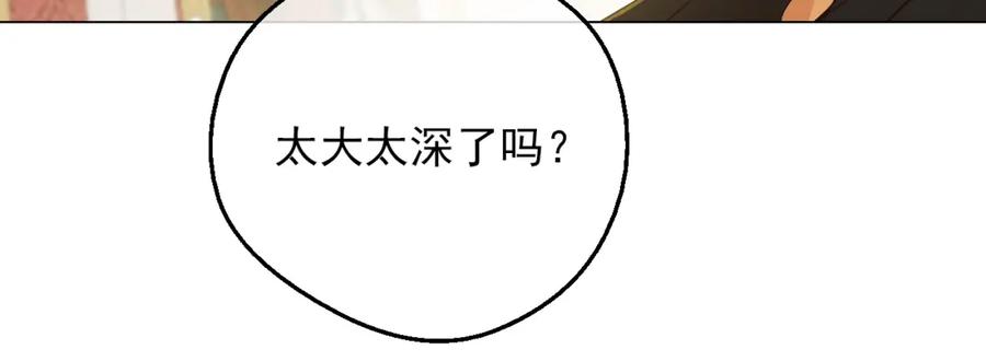某天成为公主 第30话 恋爱？ 第146页