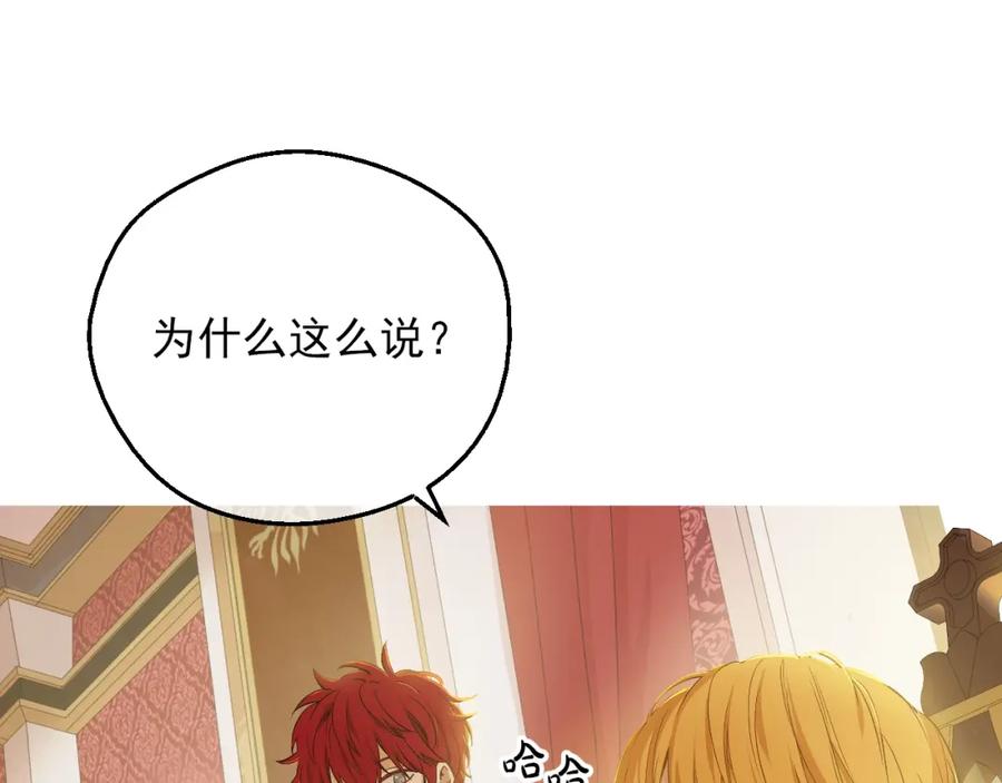 某天成为公主 第30话 恋爱？ 第160页