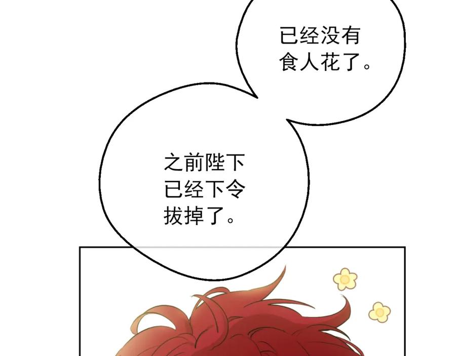 某天成为公主 第30话 恋爱？ 第140页