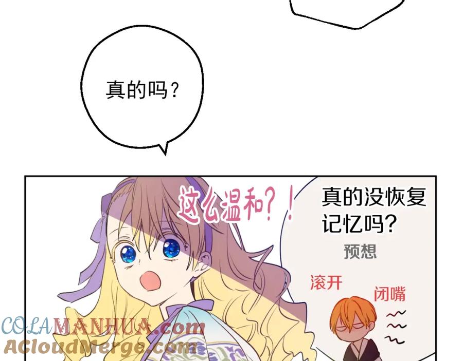 某天成为公主 第30话 恋爱？ 第109页