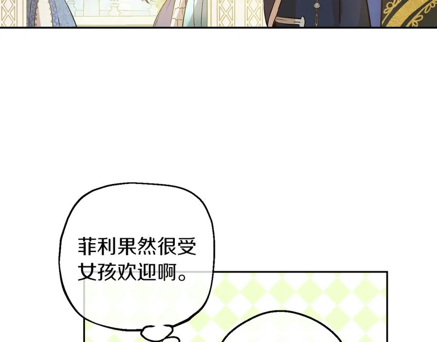 某天成为公主 第30话 恋爱？ 第55页