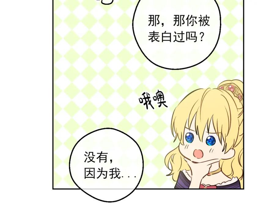 某天成为公主 第30话 恋爱？ 第56页