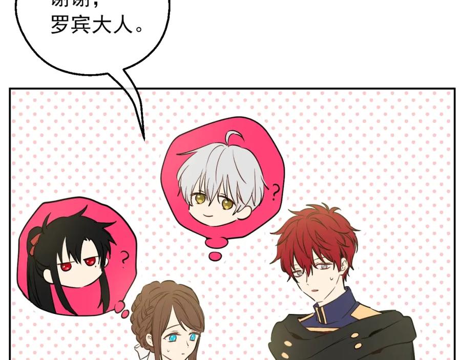 某天成为公主 第30话 恋爱？ 第46页
