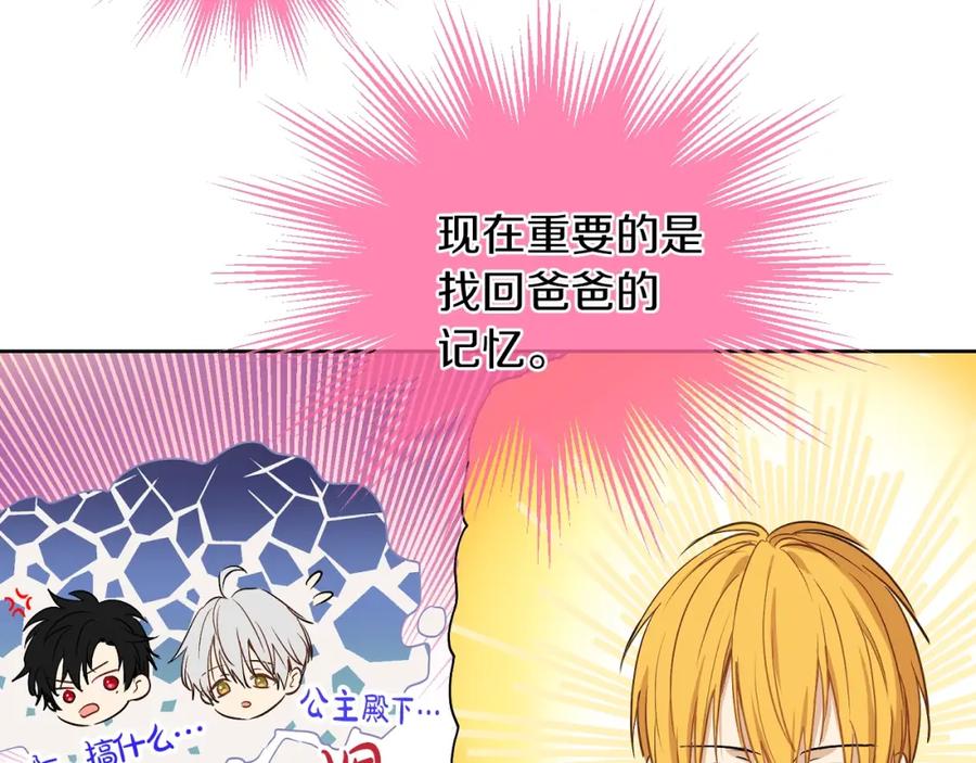 某天成为公主 第30话 恋爱？ 第90页