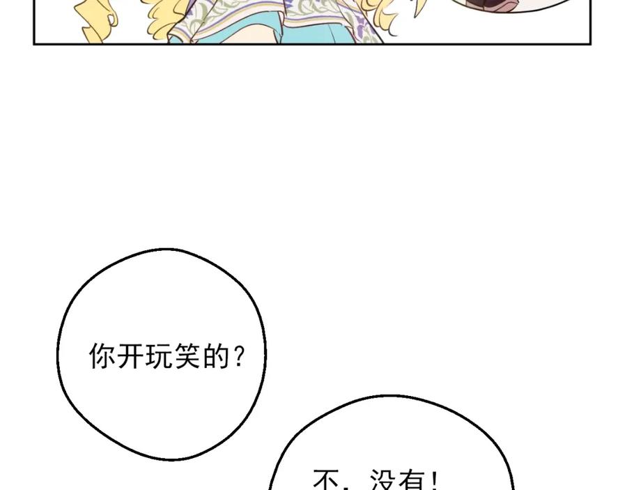 某天成为公主 第30话 恋爱？ 第110页