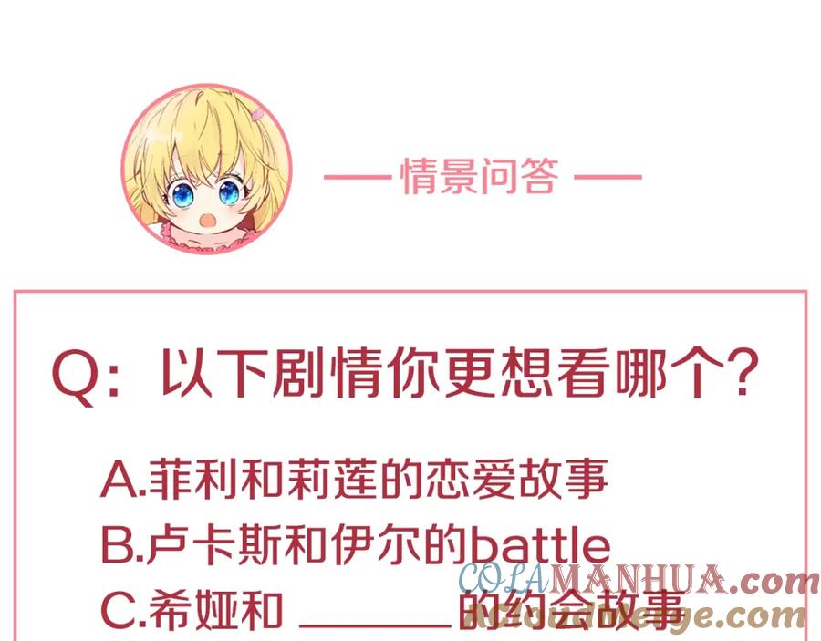 某天成为公主 第30话 恋爱？ 第181页