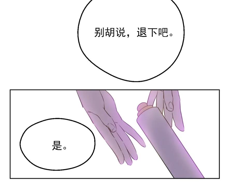 某天成为公主 第30话 恋爱？ 第162页