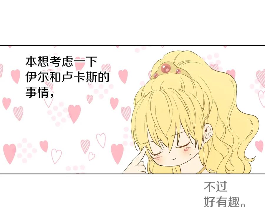 某天成为公主 第30话 恋爱？ 第80页