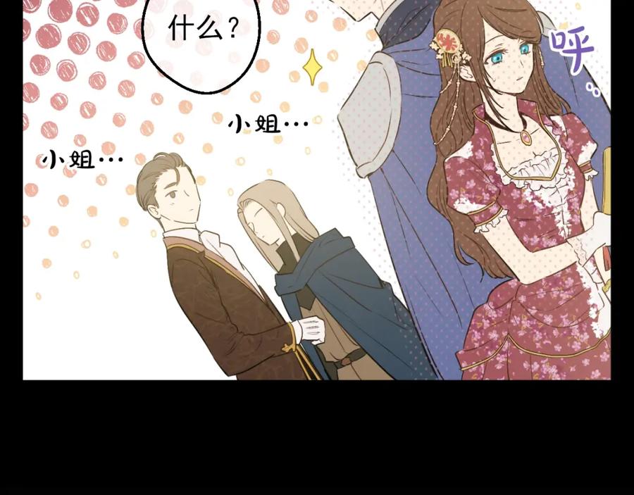 某天成为公主 第30话 恋爱？ 第74页