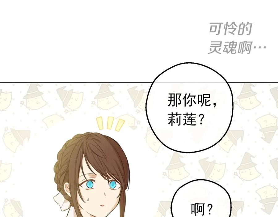 某天成为公主 第30话 恋爱？ 第60页
