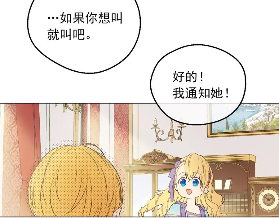 某天成为公主 第30话 恋爱？ 第120页
