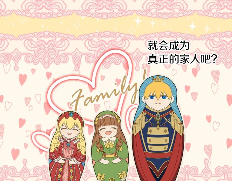 某天成为公主 第30话 恋爱？ 第24页
