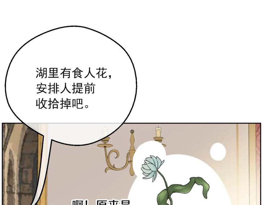 某天成为公主 第30话 恋爱？ 第138页