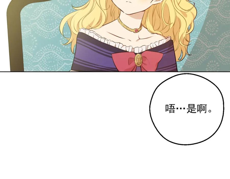 某天成为公主 第30话 恋爱？ 第50页