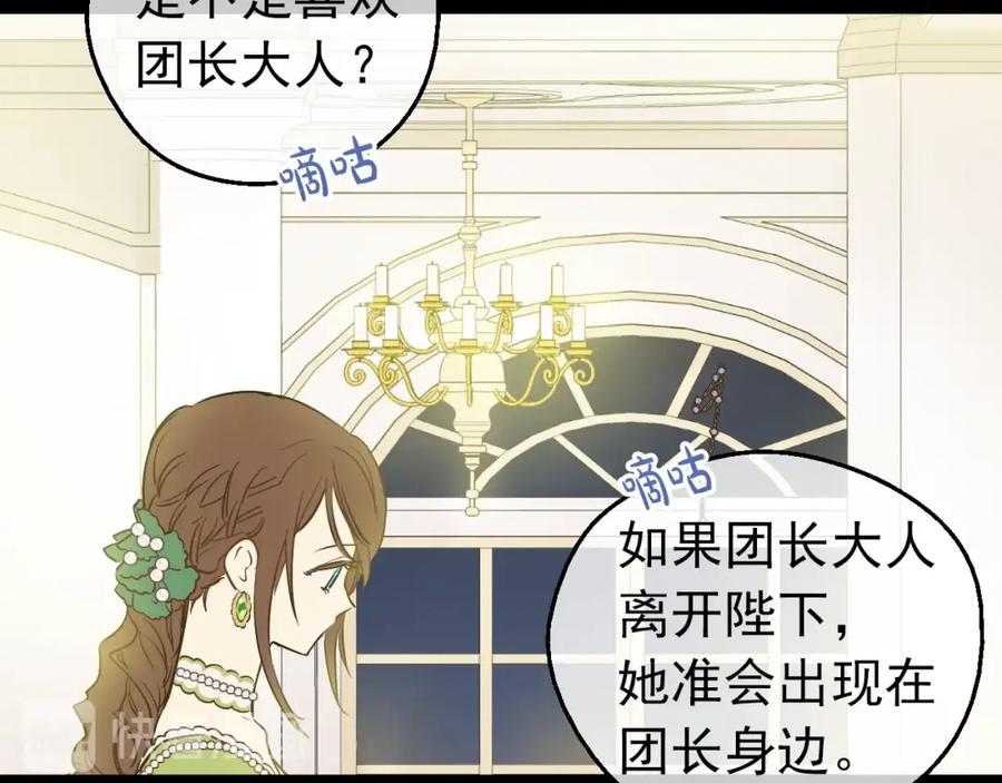 某天成为公主 第30话 恋爱？ 第70页