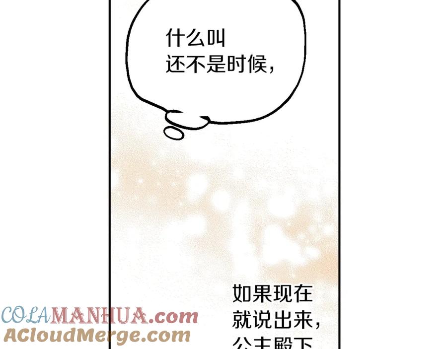 某天成为公主 第30话 恋爱？ 第29页