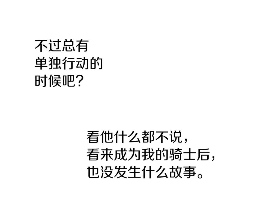 某天成为公主 第30话 恋爱？ 第59页