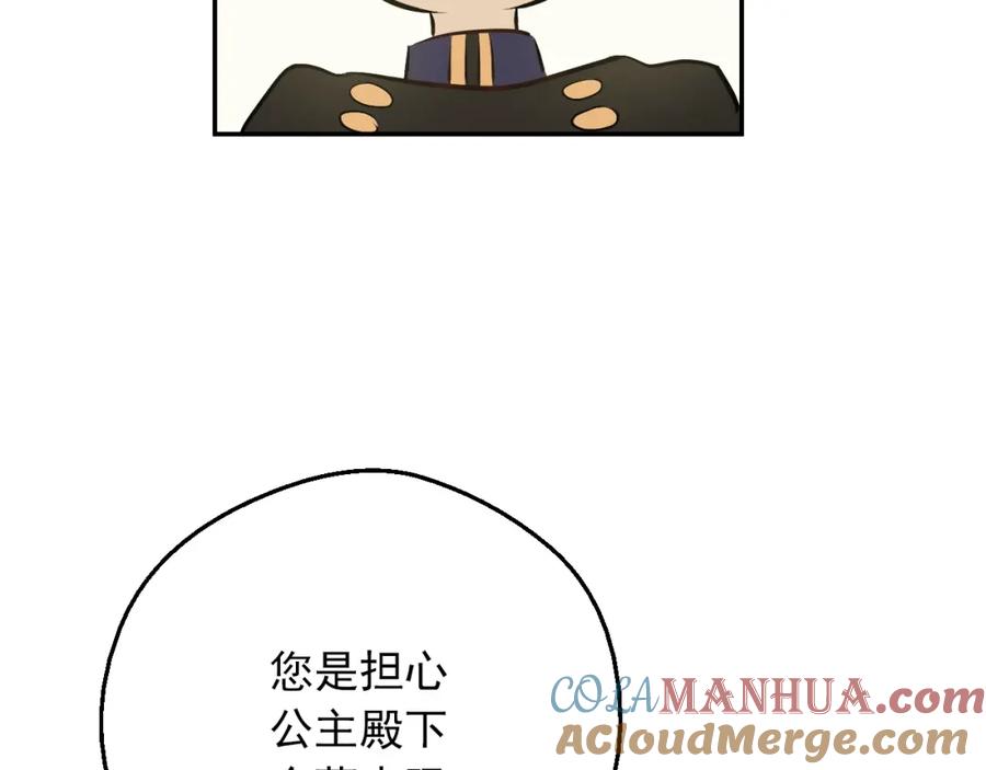 某天成为公主 第30话 恋爱？ 第157页