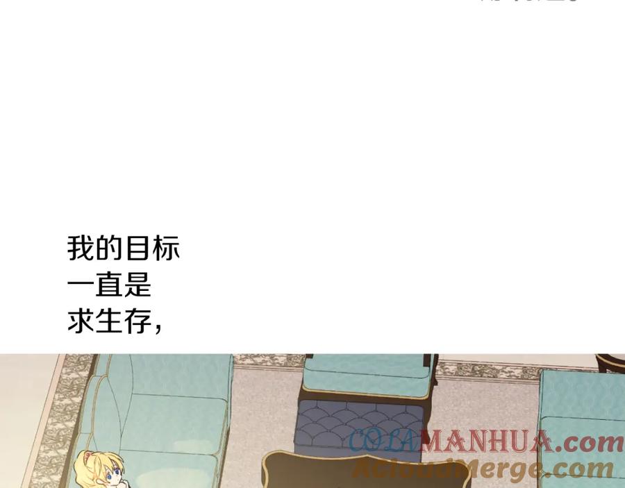 某天成为公主 第30话 恋爱？ 第81页