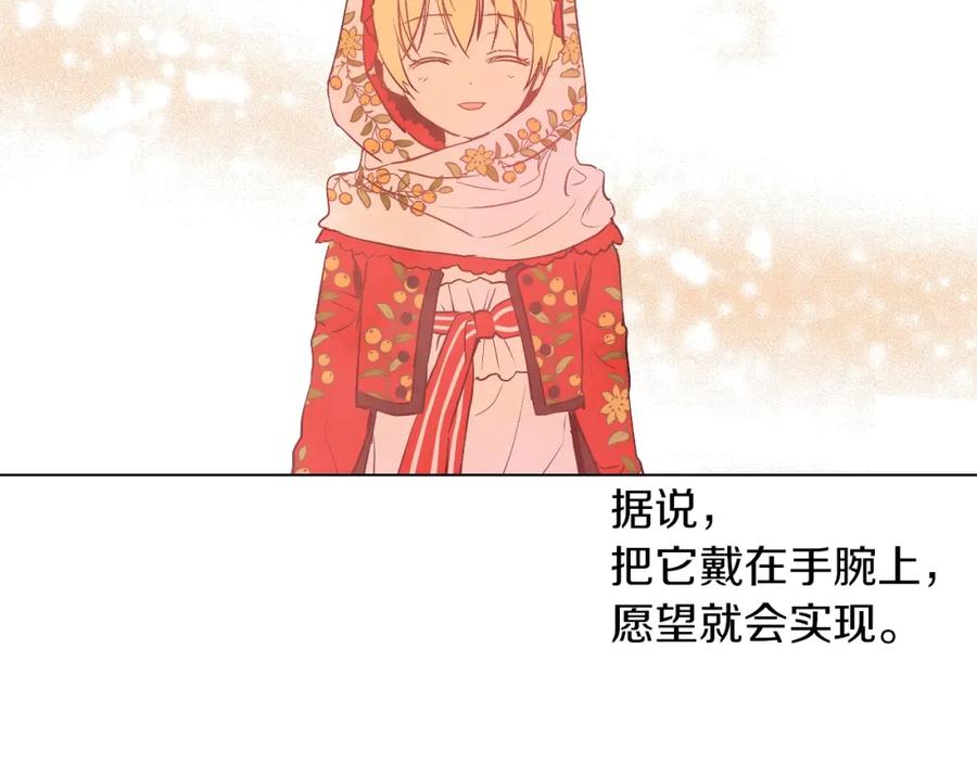 某天成为公主 第30话 恋爱？ 第12页