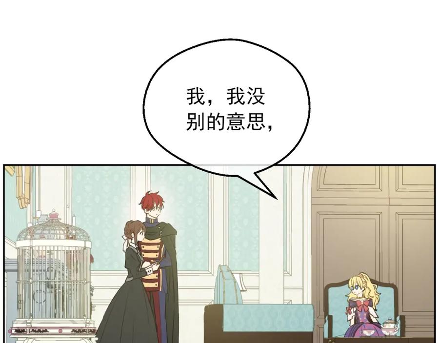 某天成为公主 第30话 恋爱？ 第43页