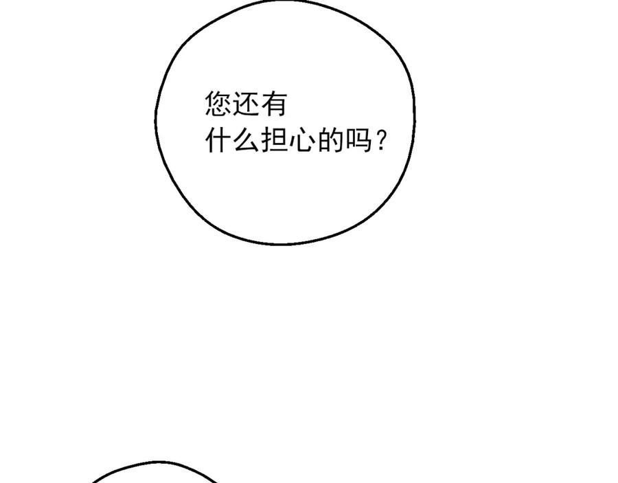 某天成为公主 第30话 恋爱？ 第144页