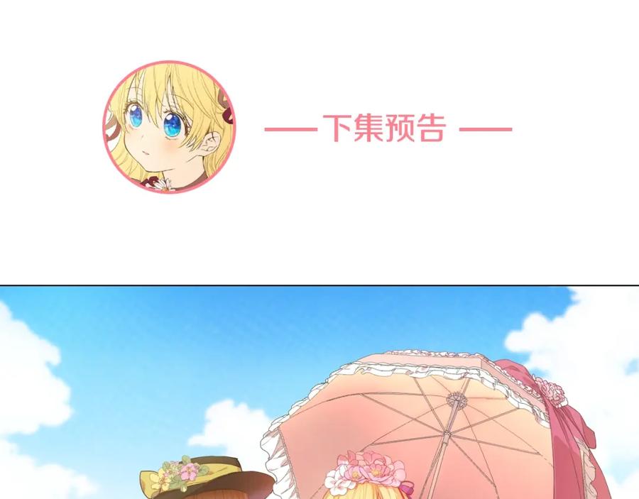 某天成为公主 第30话 恋爱？ 第175页