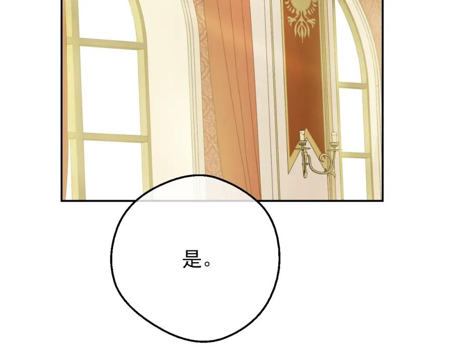 某天成为公主 第30话 恋爱？ 第130页
