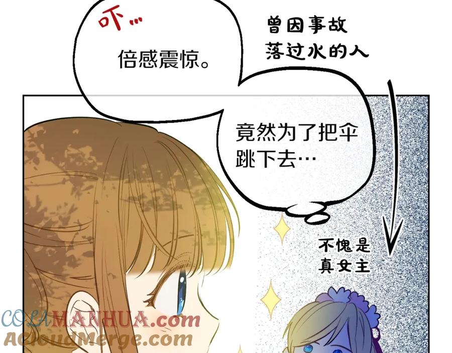 某天成为公主 第31话 公主的请求 第81页