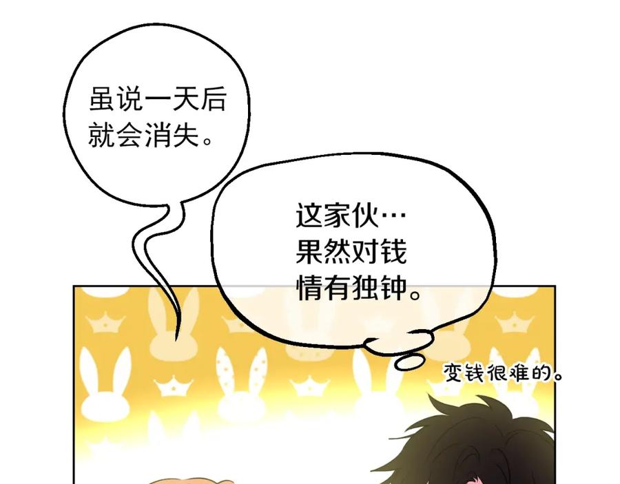 某天成为公主 第31话 公主的请求 第139页