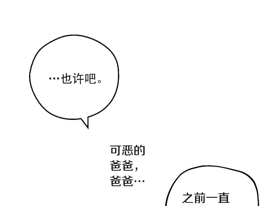 某天成为公主 第31话 公主的请求 第112页